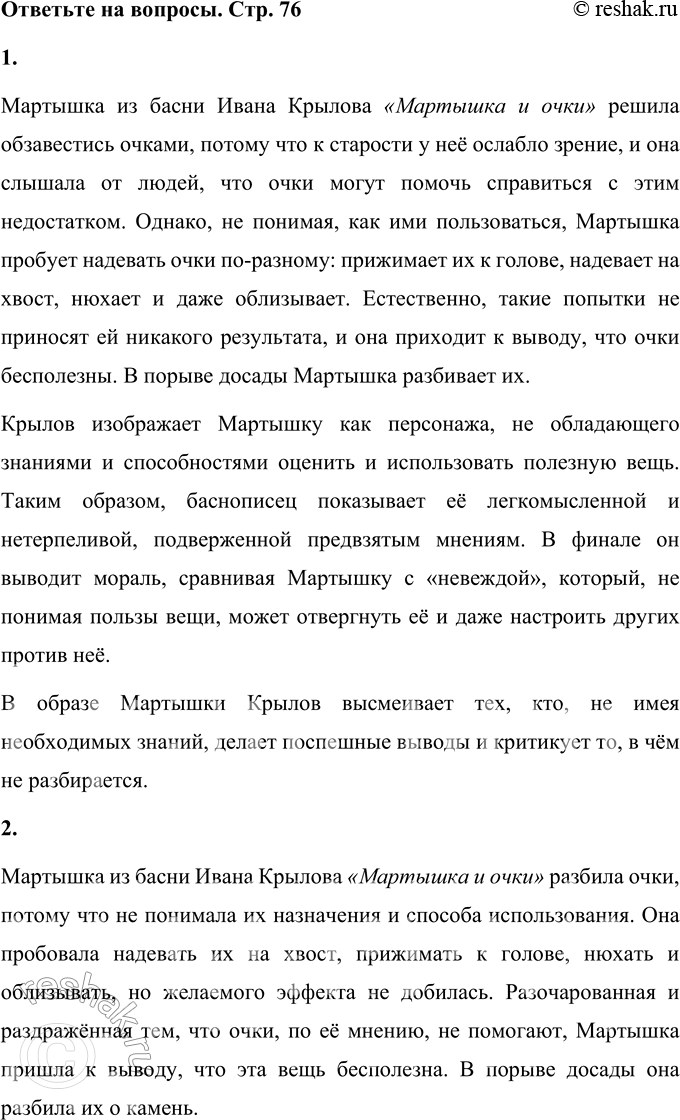 Решение задачи: И. А. Крылов Мартышка и Очки Мартышка к старости слаба глазами стала; А у людей она слыхала, Что это зло ещё не так большой руки: