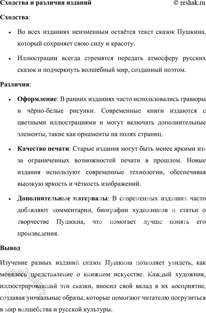 Решение задачи: 1. Какая это сказка? Объясните. «Сказка о мёртвой царевне и о семи богатырях» Александра Сергеевича Пушкина — это авторская литературная сказка, которая также относится к волшебным сказкам.