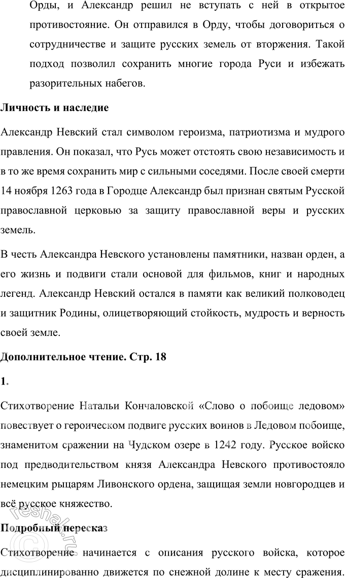 Решение задачи: 1. В каком году и где произошла битва? Найдите ответ в тексте. Битва, известная как Ледовое побоище, произошла 5 апреля 1242 года на льду Чудского озера.
