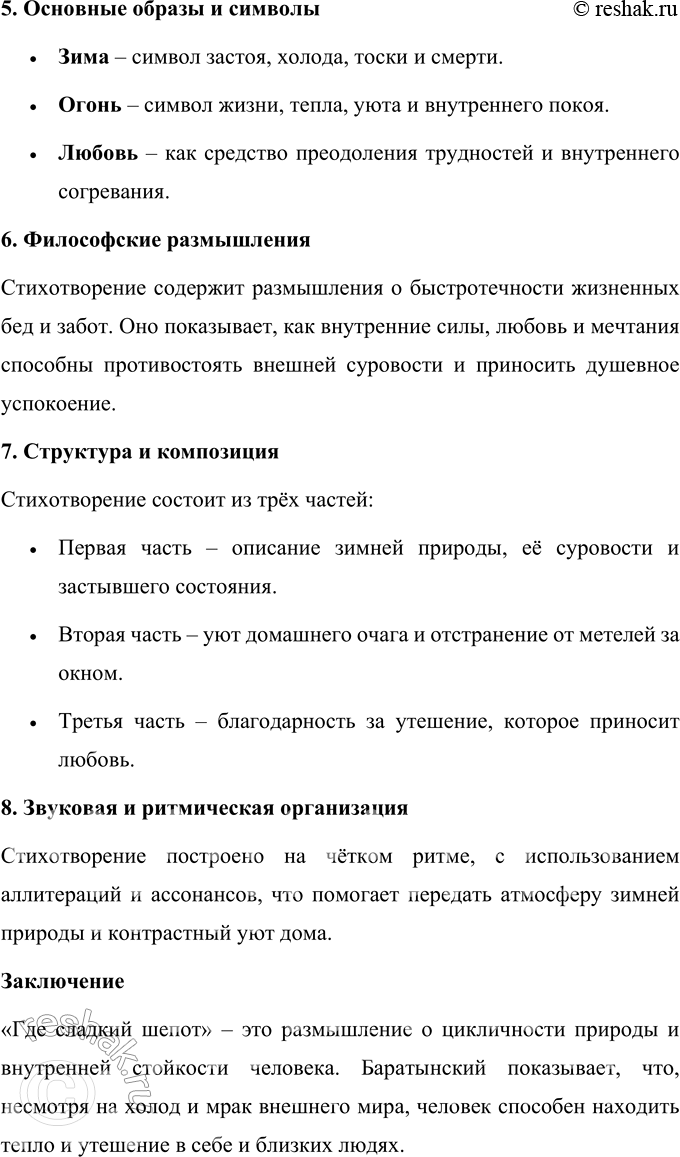 Решение задачи: Е. А. Баратынский * * * (Отрывок) Весна, весна! Как воздух чист! Как ясен небосклон! Своей лазурию живой Слепит мне очи он.