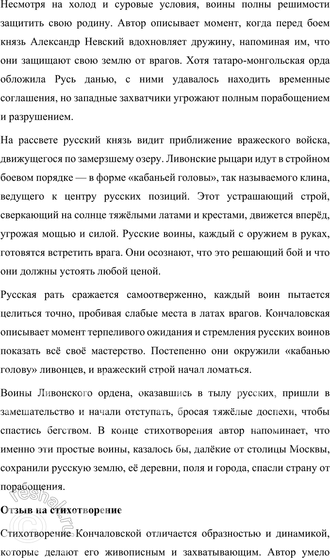Решение задачи: 1. В каком году и где произошла битва? Найдите ответ в тексте. Битва, известная как Ледовое побоище, произошла 5 апреля 1242 года на льду Чудского озера.
