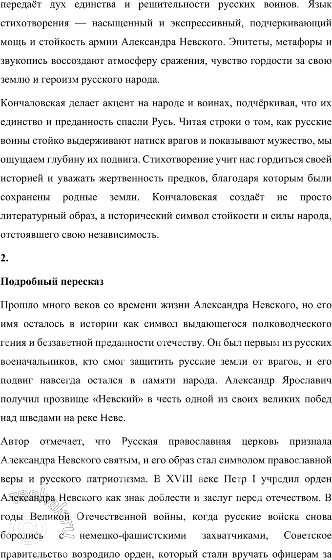 Решение задачи: 1. В каком году и где произошла битва? Найдите ответ в тексте. Битва, известная как Ледовое побоище, произошла 5 апреля 1242 года на льду Чудского озера.