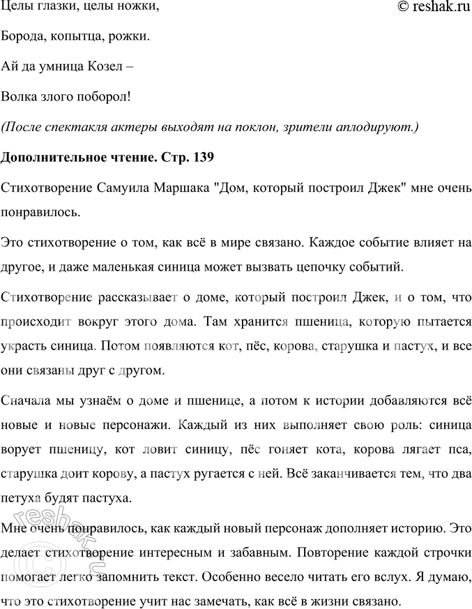 Решение задачи: Прочитайте пьесу С. Я. Маршака «Сказка про козла». Инсценируйте её. Инсценировка «Умный козел» по мотивам пьесы С.Я. Маршака «Сказка про козла» Действующие лица Дед.