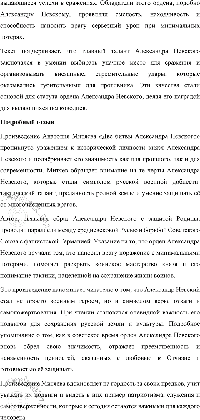 Решение задачи: 1. В каком году и где произошла битва? Найдите ответ в тексте. Битва, известная как Ледовое побоище, произошла 5 апреля 1242 года на льду Чудского озера.
