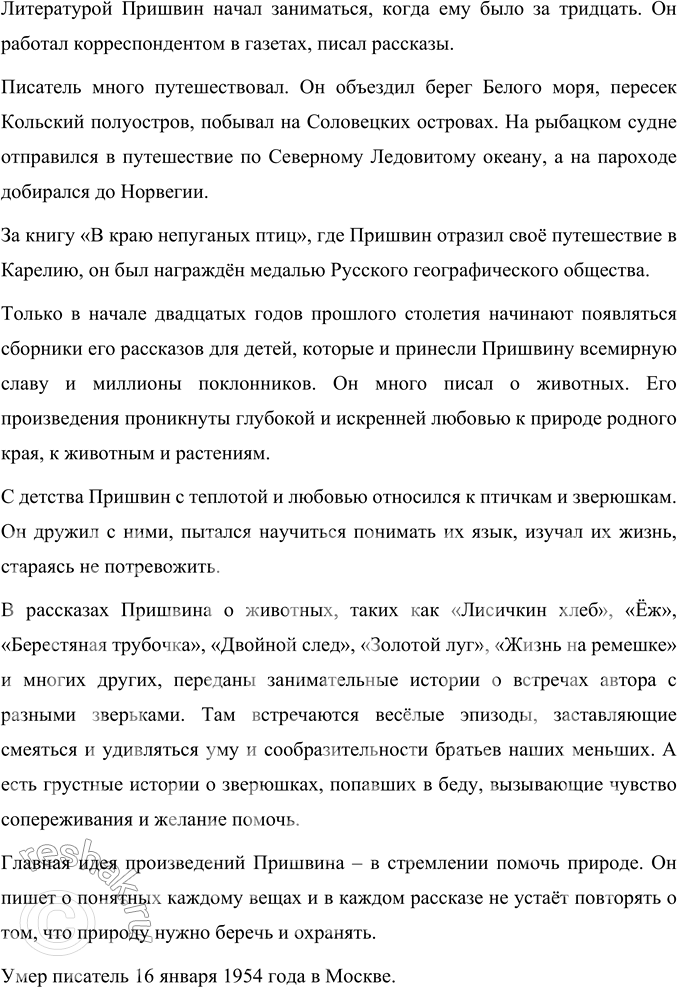 Решение задачи: Произведения о животных 1. Рассмотрите обложки и назовите книги. Какие произведения этих писателей вы читали? Обложки книг: 1) Михаил Пришвин «Кладовая солнца» Рассказы о природе 2) Д.