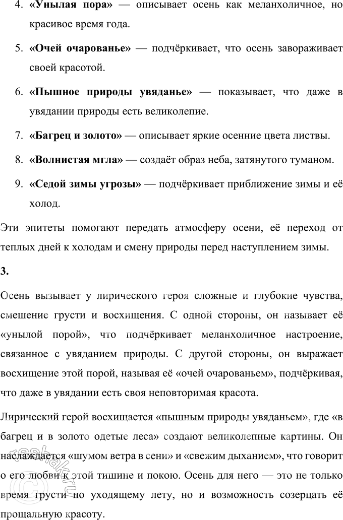Решение задачи: Осень (Отрывки) I Октябрь уж наступил — уж роща отряхает Последние листы с нагйх своих ветвей; Дохнул осенний хлад — дорога промерзает, Журча ещё бежит за мельницу ручей, Но пруд уже застыл;