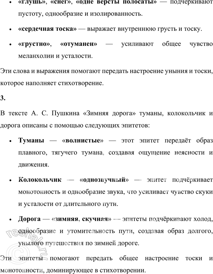 Решение задачи: Зимняя дорога (В сокращении) Сквозь волнистые туманы Пробирается луна, На печальные поляны Льёт печально свет она. По дороге зимней, скучной Тройка борзая бежит, Колокольчик однозвучный Утомительно гремит.