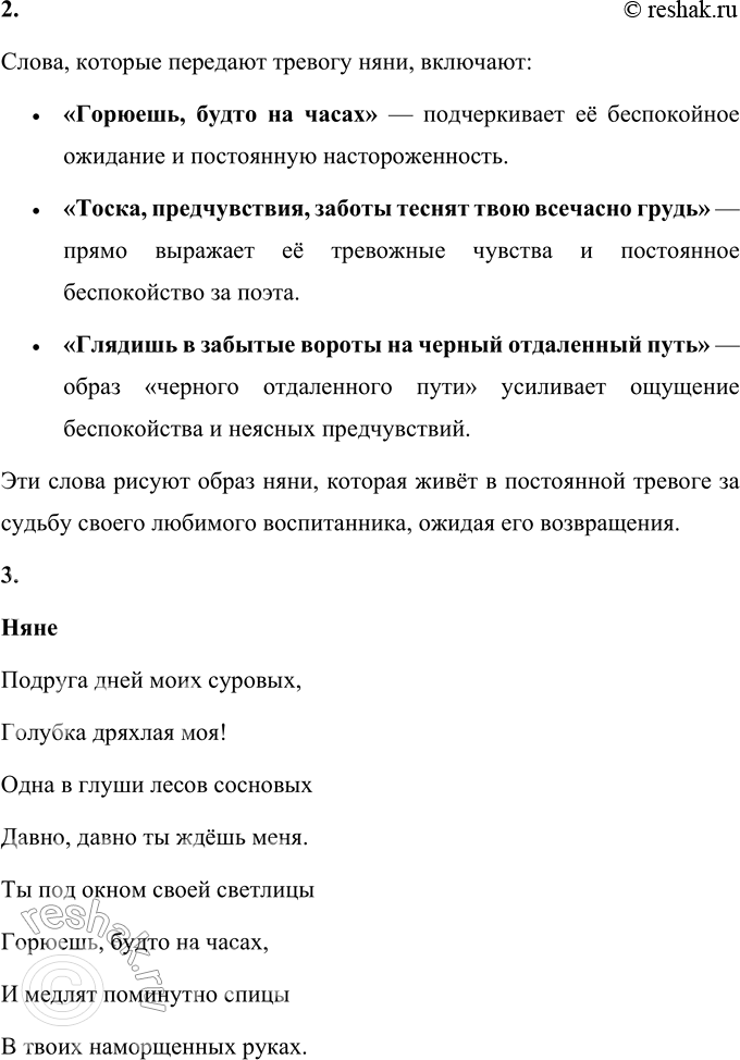 Решение задачи: Няне Подруга дней моих суровых, Голубка дряхлая моя! Одна в глуши лесов сосновых Давно, давно ты ждёшь меня. Ты под окном своей светлицы Горюешь, будто на часах, И медлят поминутно спицы В твоих наморщенных руках.