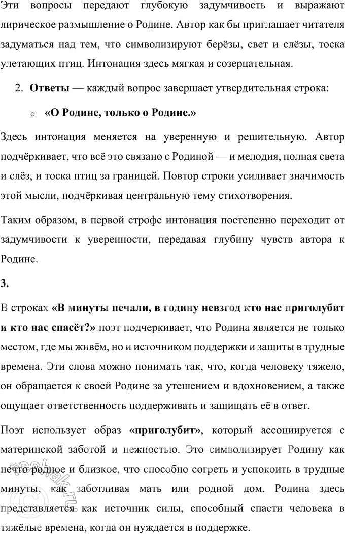 Решение задачи: Р. Г. Гамзатов О Родине, только о Родине (В сокращении) О чём эта песня плакучих берёз, Мелодия, полная света и слёз?