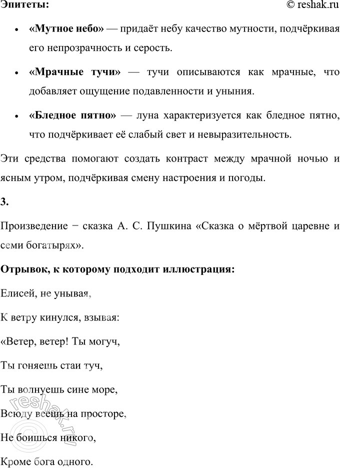 Решение задачи: Проверьте себя 1. Какие стихотворения А. С. Пушкина вы знаете? Перечислите. Стихотворения А. С. Пушкина, которые я знаю: 1) "Зимнее утро" 2) "Зимний вечер" 3) "Осень" 4) "Няне" 5) "Уж небо осенью дышало..." 6) "Зимняя дорога" 2.