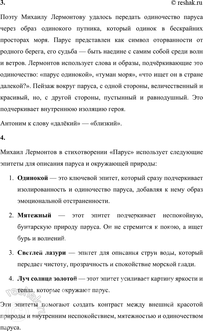 Решение задачи: Парус Белеет парус одинокой В тумане моря голубом!.. Что ищет он в стране далёкой? Что кинул он в краю родном?.. Играют волны — ветер свищет, И мачта гнётся и скрыпит...