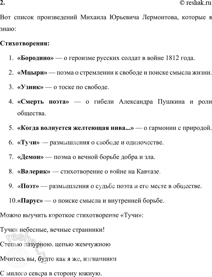 Решение задачи: Проверьте себя 1. Приведите примеры стихотворений и сказок А. С. Пушкина, которые вы читали. Вот примеры произведений Александра Сергеевича Пушкина, которые я знаком: