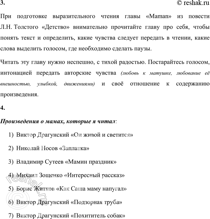 Решение задачи: Детство Глава II Maman1 (В сокращенииtask) Матушка сидела в гостиной и разливала чай; одной рукой она придерживала чайник, другою — кран самовара, из которого вода текла через верх чайника на поднос.
