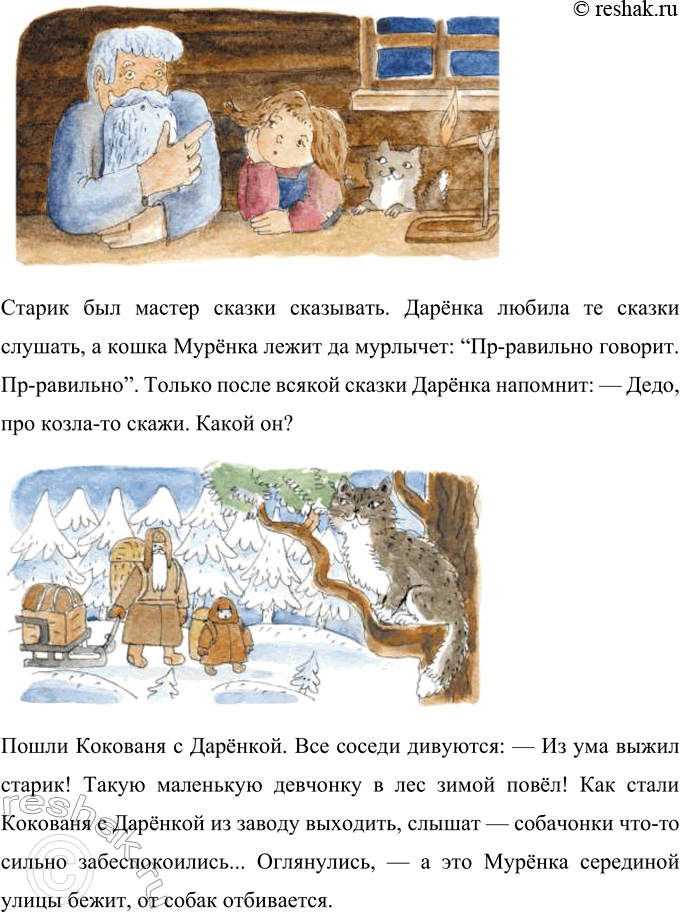 Решение задачи: 1. Почему Кокованя называет девочку подарёнкой? Когда и почему Кокованя назвал Дарёнку Дарьей Григорьевной? Кокованя называет девочку Дарёнку подарёнкой, потому что она сирота, которую "подарили" ему на попечение.