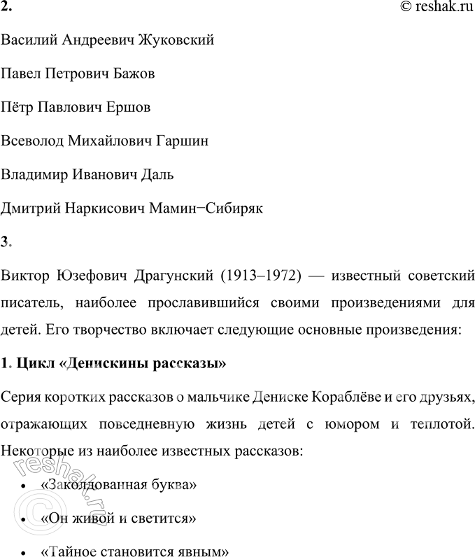 Решение задачи: Проверьте себя 1. Рассмотрите таблицу. Найдите и исправьте ошибки, заполните пустые ячейки (устно). Автор И. А. Крылов Л. Н. Толстой И.