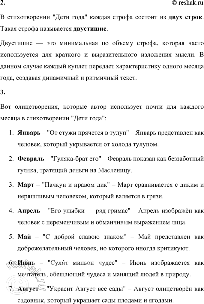 Решение задачи: Дети года (Перевод с датского Н. М. Никифорова) Родил двенадцать деток год, Пущу их аттестаты в ход!.. Январь — сын первый, он не глуп: