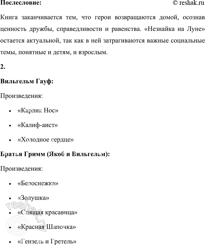 Решение задачи: Проверьте себя Содержание 1. Расскажите о своей любимой книге по плану. Фамилия автора: Носов Заголовок книги: «Незнайка на Луне» Выходные данные: