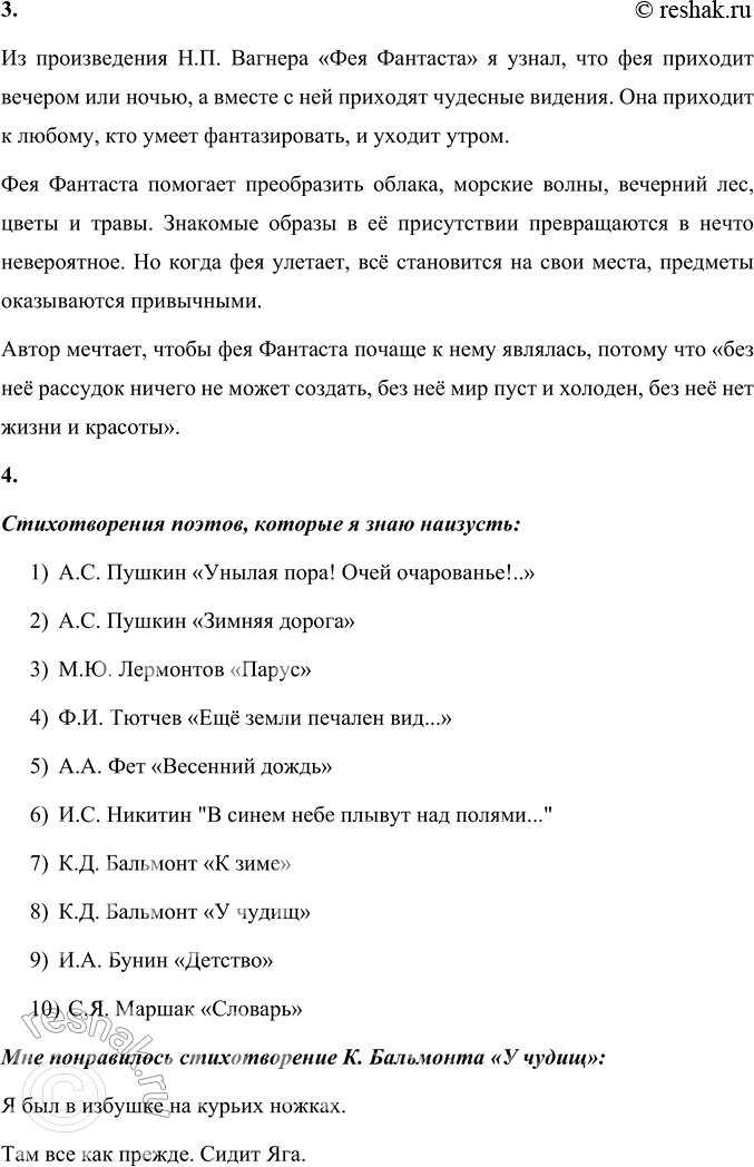 Решение задачи: Проверьте себя 1. Путешествия и приключения всегда интересовали людей. Какие книги о путешествиях и приключениях вы читали? Расскажите. Книги о путешествиях и приключениях, которые я читал:
