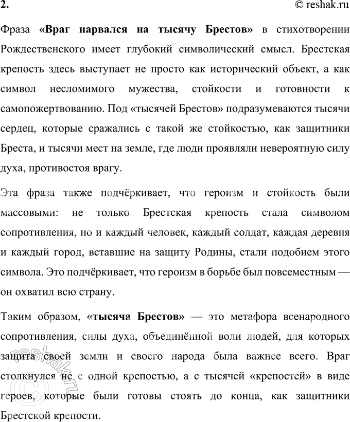Решение задачи: Р. И. Рождественский Если б камни могли говорить... (В сокращении) Если б камни могли говорить Под летящими вдаль облаками, Рассказали б о мужестве камни, Если б камни могли говорить...