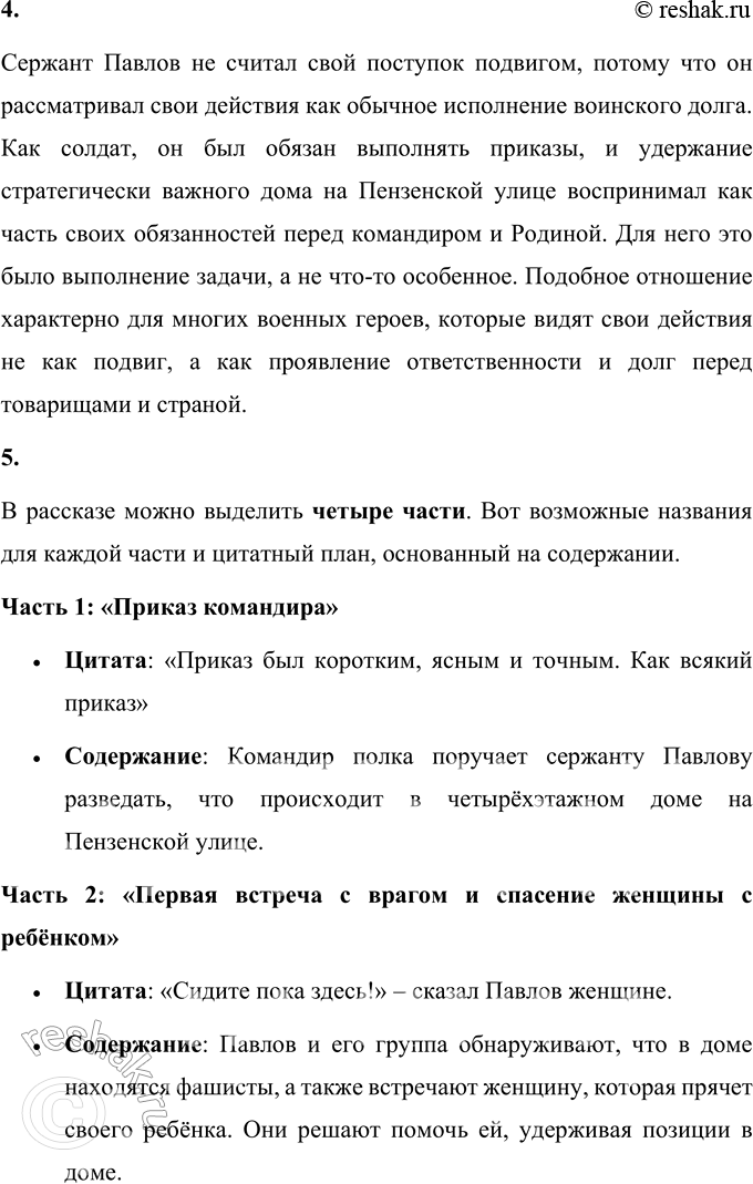 Решение задачи: 1. В каком городе происходили события, о описанные в рассказе? Как он называется сейчас? События, описанные в рассказе, происходят в городе Сталинграде, который сейчас называется Волгоград.