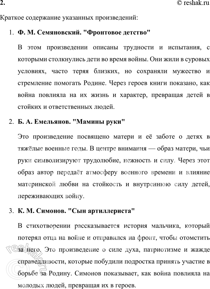 Решение задачи: Книги о Родине и её истории 1. Рассмотрите обложки книг. Назовите авторов, которые писали о Родине и о её истории. На обложках представлены книги следующих авторов, писавших о Родине и её истории:
