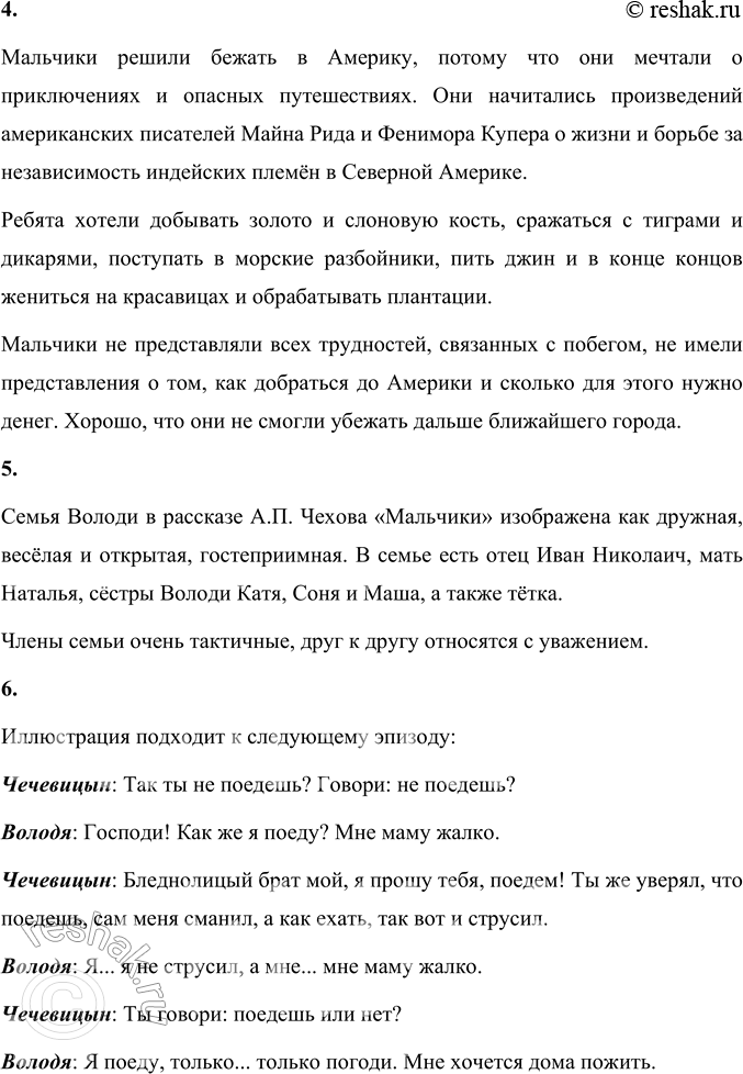 Решение задачи: 1. Прочитайте заголовок. Почему автор так назвал свой рассказ? Объясните. А.П. Чехова назвал свой рассказ «Мальчики», потому что его героями являются два мальчика - Володя и Чечевицын.