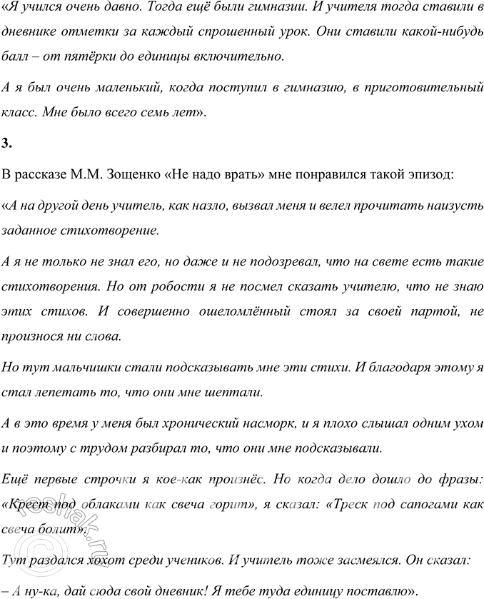 Решение задачи: 1. Какие чувства и мысли вызвал у вас этот рассказ? Порассуждайте. Рассказ Михаила Михайловича Зощенко «Не надо врать» вызвал у меня тёплые чувства и мысли.