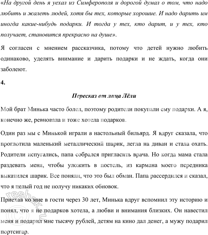 Решение задачи: 1. Что произошло во время игры детей? Прочитайте. В рассказе Михаила Зощенко «Через тридцать лет» описывается случай, произошедший во время игры детей на маленьком настольном бильярде.