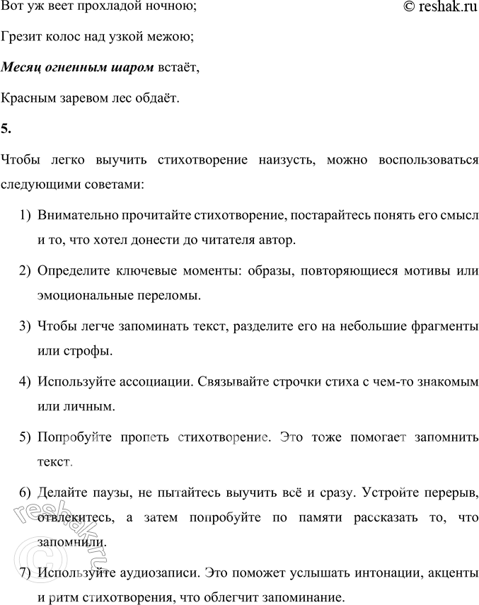Решение задачи: И. С. Никитин * * * В синем небе плывут над полями Облака с золотыми краями; Чуть заметен над лесом туман, Тёплый вечер прозрачно-румян.