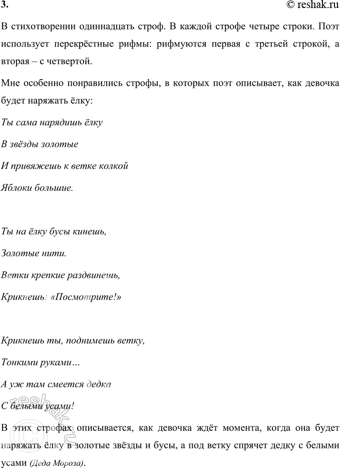 Решение задачи: А. А. Блок Рождество Звонким колокол ударом Будит зимний воздух. Мы работали недаром, Будет светел отдых. Серебрится лёгкий иней Около подъезда.