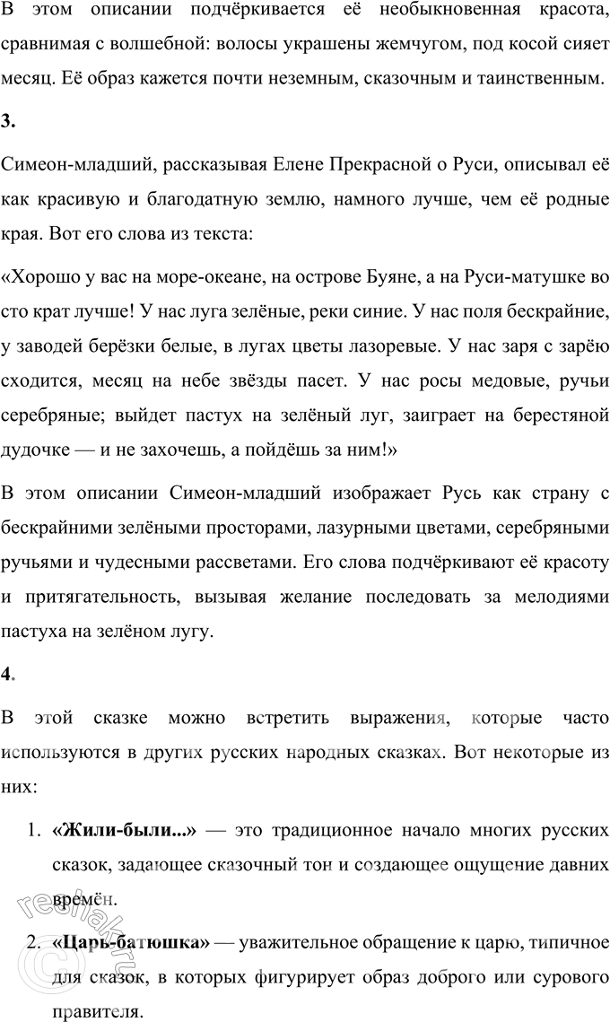 Решение задачи: 1. Какими ремёслами владели братья? В сказке «Семь Симеонов — семь работников» каждый из братьев занимался своим ремеслом: 1. Симеон-кузнец — кузнец, создававший красивые и прочные предметы, мог даже выковать столб до самого неба.
