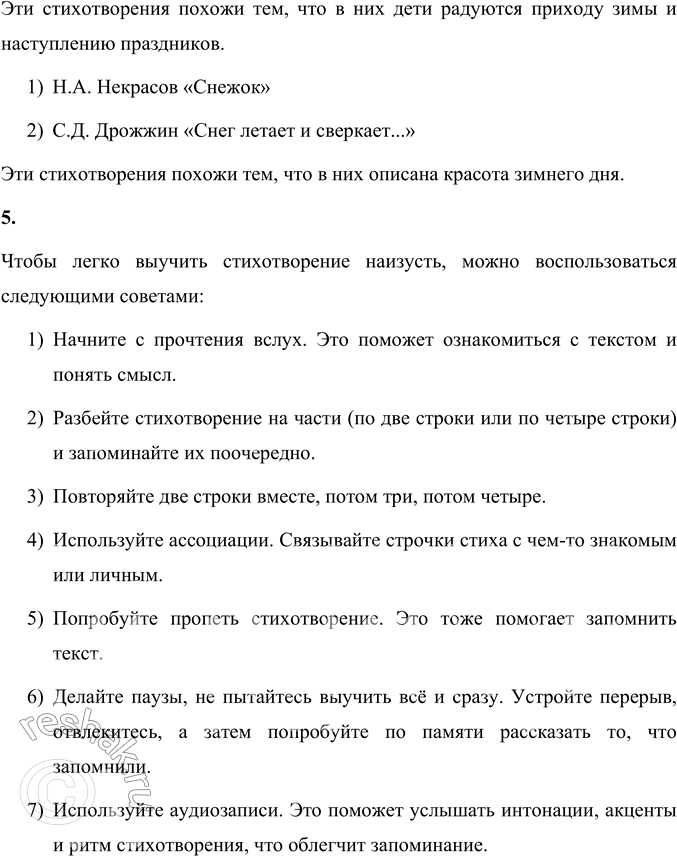Решение задачи: К. Д. Бальмонт К зиме Лес совсем уж стал сквозистый, Редки в нём листы. Скоро будет снег пушистый Падать с высоты.