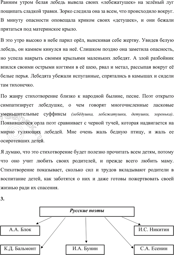 Решение задачи: Стихотворения русских поэтов 1. Рассмотрите обложки и назовите книги. Какие произведения этих писателей вы читали? Подготовьте выставку книг русских поэтов. Обложки книг: