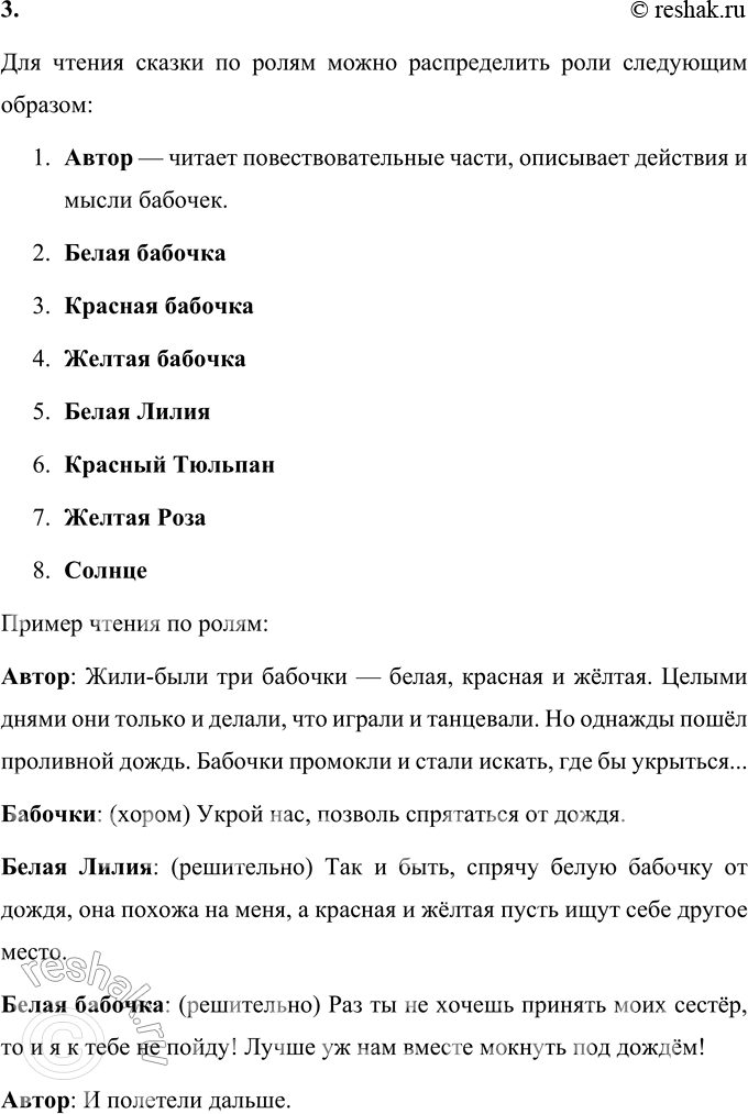 Решение задачи: Три бабочки Немецкая народная сказка Жили-были три бабочки — белая, красная и жёлтая. Все дни напролёт только и дела у них было, что играть да плясать.