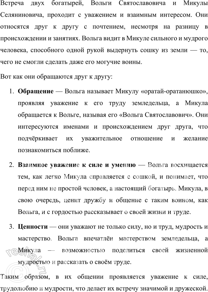 Решение задачи: 1. Когда происходили события, о которых говорится в былине? Прочитайте. События, о которых говорится в былине «Вольга и Микула», происходят в древние времена, когда жили богатыри, обладавшие огромной силой и мудростью.