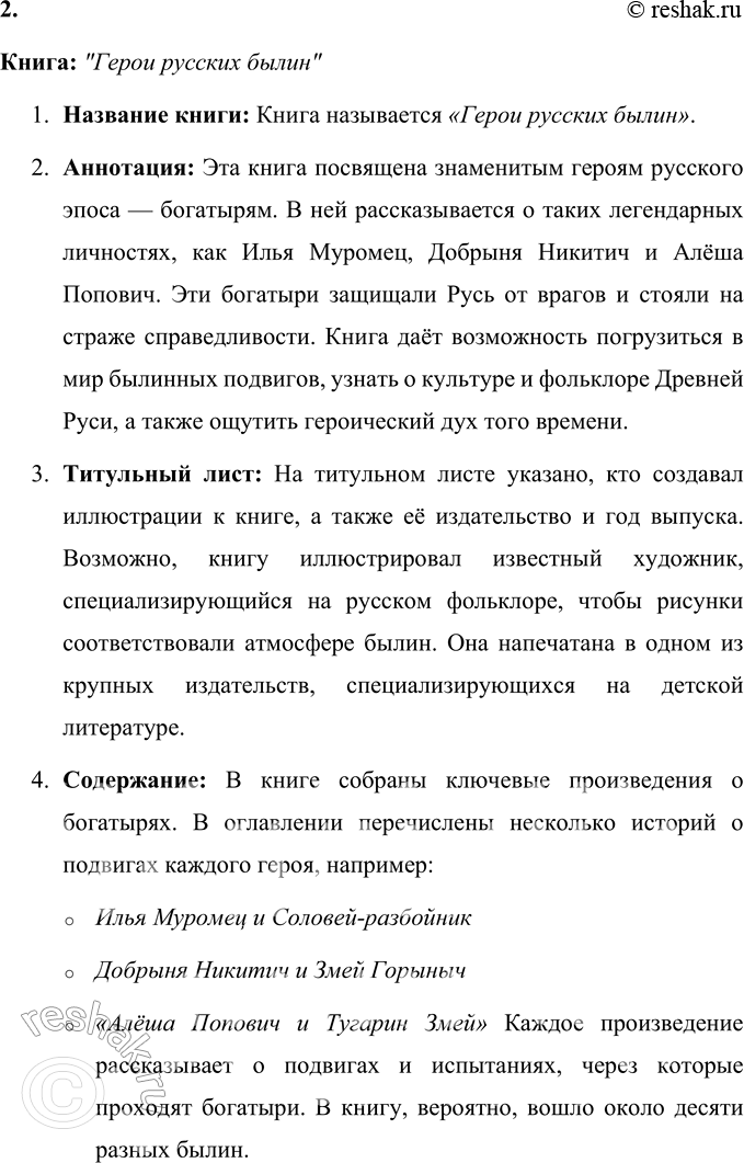 Решение задачи: Произведения фольклора 1. Рассмотрите обложки. Назовите книги. Возьмите в библиотеке одну из них и прочитайте. На изображении представлены три книги: 1.