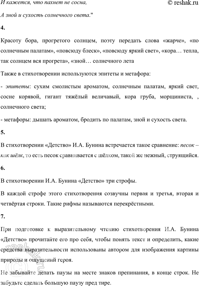 Решение задачи: Детство Чем жарче день, тем сладостней в бору Дышать сухим смолистым ароматом, И весело мне было поутру Бродить по этим солнечным палатам!