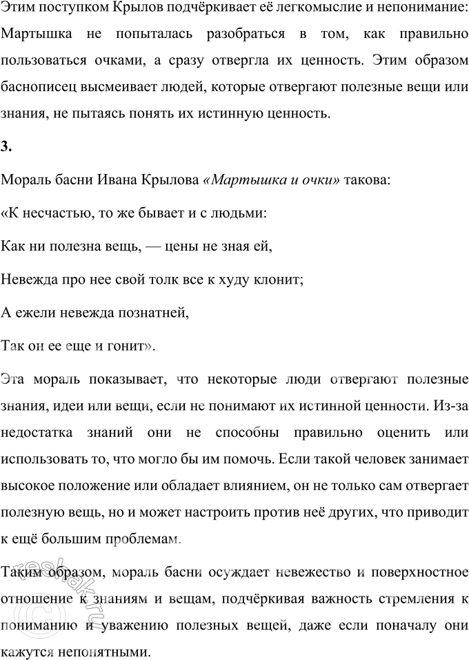 Решение задачи: И. А. Крылов Мартышка и Очки Мартышка к старости слаба глазами стала; А у людей она слыхала, Что это зло ещё не так большой руки: