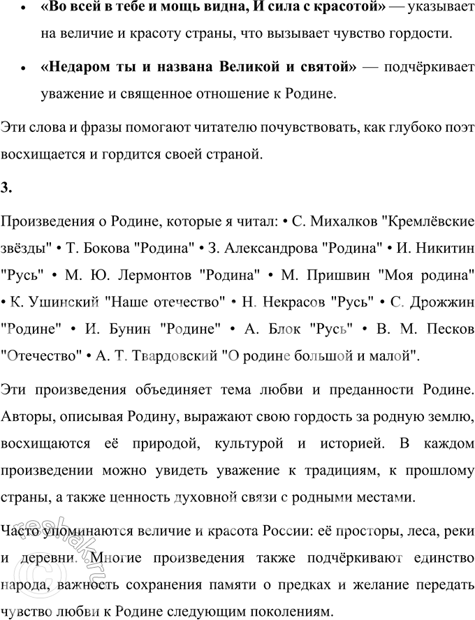 Решение задачи: С. Д. Дрожжин Родине Как не гордиться мне тобой, О родина моя! Когда над Волгою родной Стою, недвижим, я, Когда молитвенно свой взор Бросаю в небеса, На твой чарующий простор, На тёмные леса, Как хороша ты в тёплый день На празднике весны, Среди приветных деревень Родимой стороны!