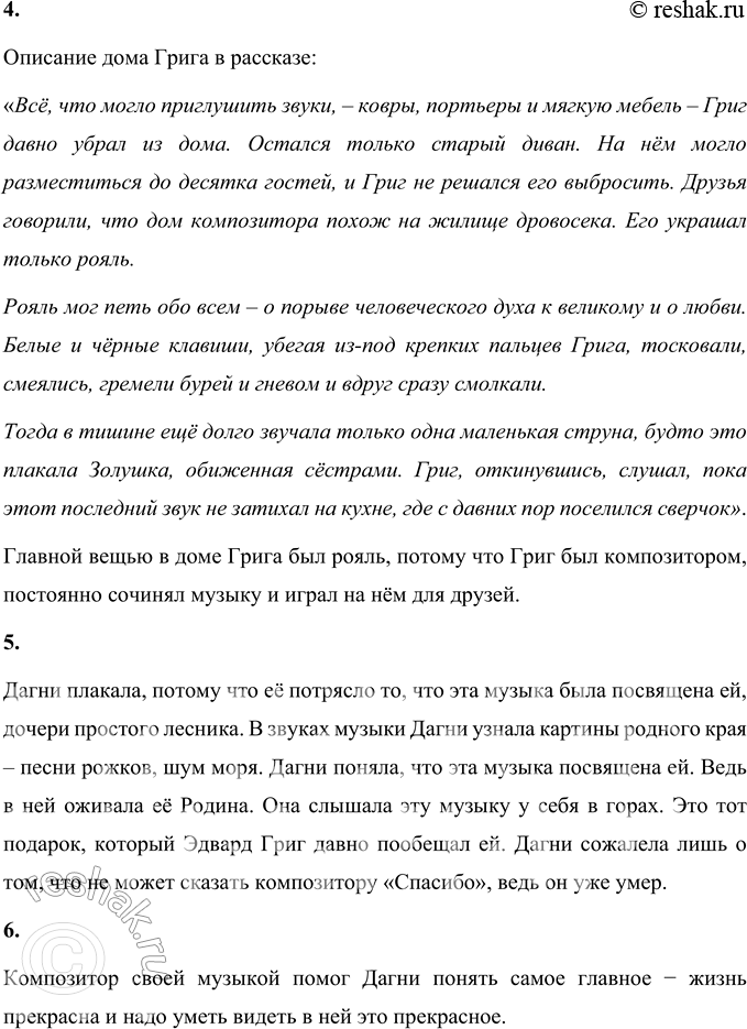 Решение задачи: 1. Какое чувство вызвал у вас этот рассказ? Объясните. Рассказ К. Паустовского «Корзина с еловыми шишками» произвел на меня сильное впечатление.