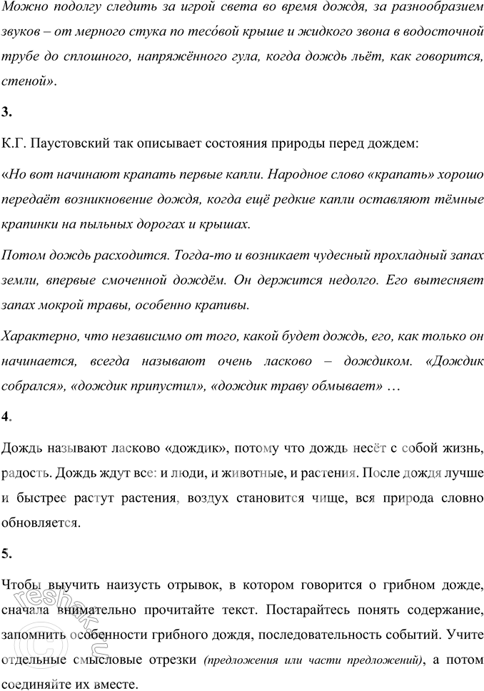 Решение задачи: 1. Какие приметы связаны с дождями? Прочитайте. Приметы, связанные с дождём, в произведении К.Г. Паустовского «Какие бывают дожди»: 1) Солнце садится в тучи;