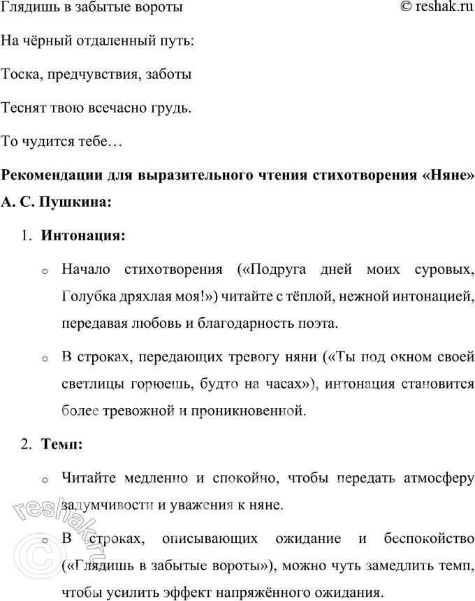 Решение задачи: Няне Подруга дней моих суровых, Голубка дряхлая моя! Одна в глуши лесов сосновых Давно, давно ты ждёшь меня. Ты под окном своей светлицы Горюешь, будто на часах, И медлят поминутно спицы В твоих наморщенных руках.