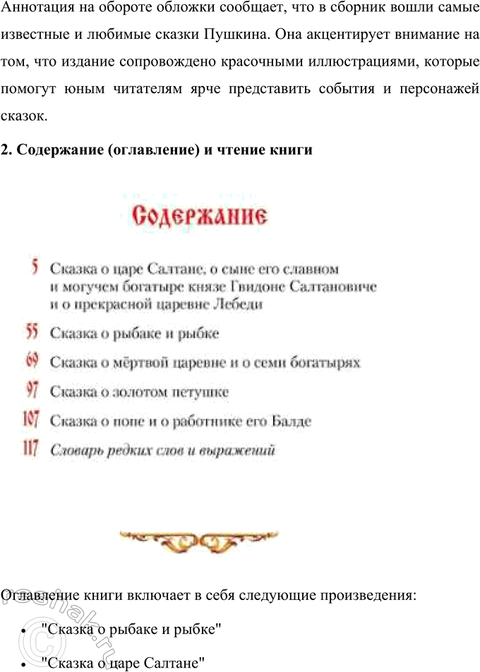Решение задачи: Произведения А. С. Пушкина 1. Рассмотрите обложки и назовите книги. Рассматривая обложки, можно назвать следующие книги: 1. «Очей очарованье» — сборник стихотворений А.