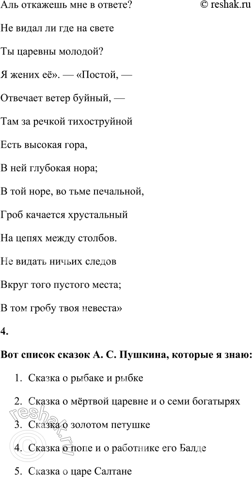 Решение задачи: Проверьте себя 1. Какие стихотворения А. С. Пушкина вы знаете? Перечислите. Стихотворения А. С. Пушкина, которые я знаю: 1) "Зимнее утро" 2) "Зимний вечер" 3) "Осень" 4) "Няне" 5) "Уж небо осенью дышало..." 6) "Зимняя дорога" 2.