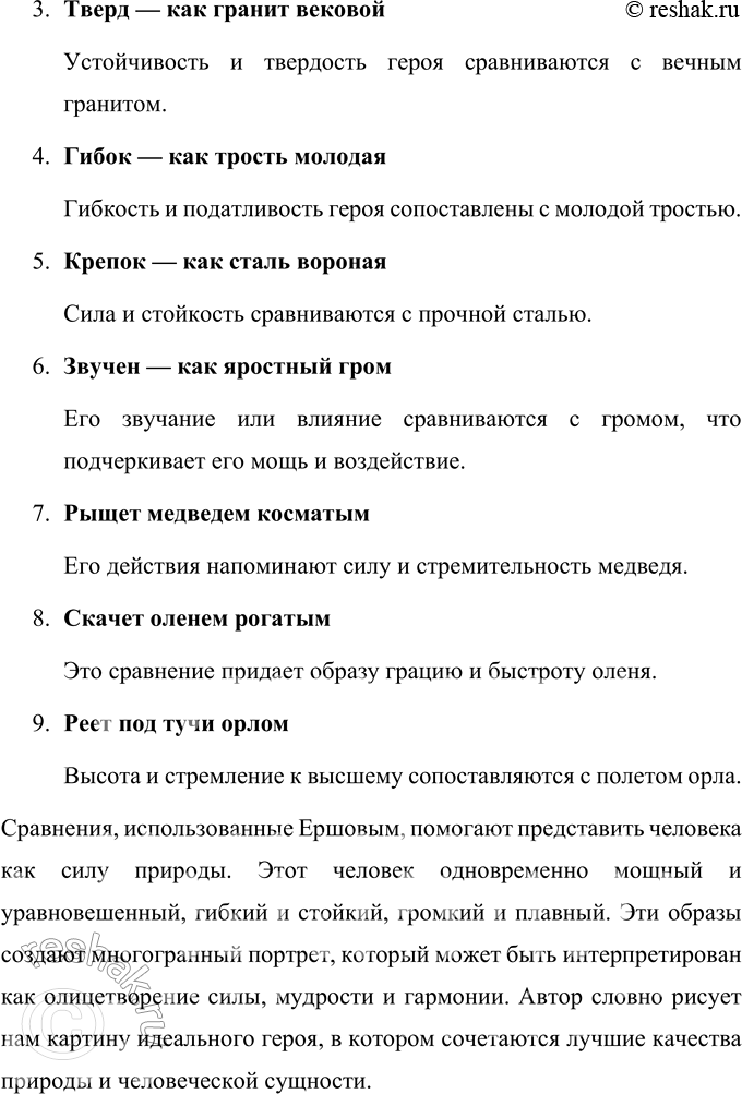 Решение задачи: Кто он? (В сокращении) Он силен — как буря Алтая, Он мягок — как влага речная, Он твёрд — как гранит вековой, Он вьётся ручьём серебристым, Он брызжет фонтаном огнистым, Он льётся кипучей рекой.