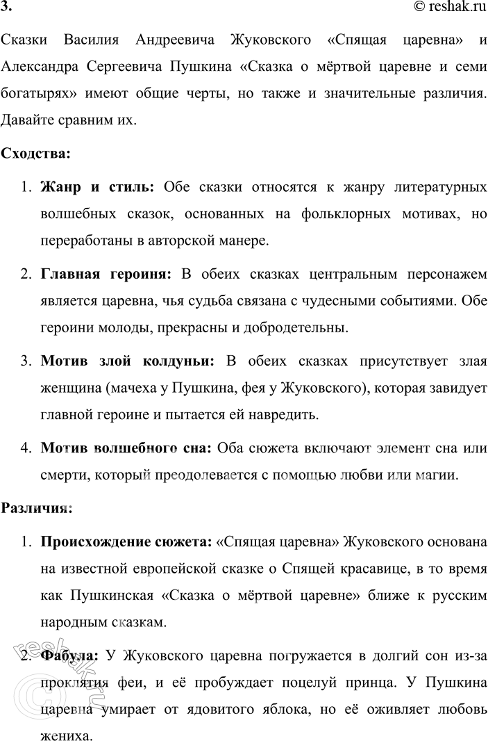 Решение задачи: Проверьте себя 1. Приведите примеры стихотворений и сказок А. С. Пушкина, которые вы читали. Вот примеры произведений Александра Сергеевича Пушкина, которые я знаком: