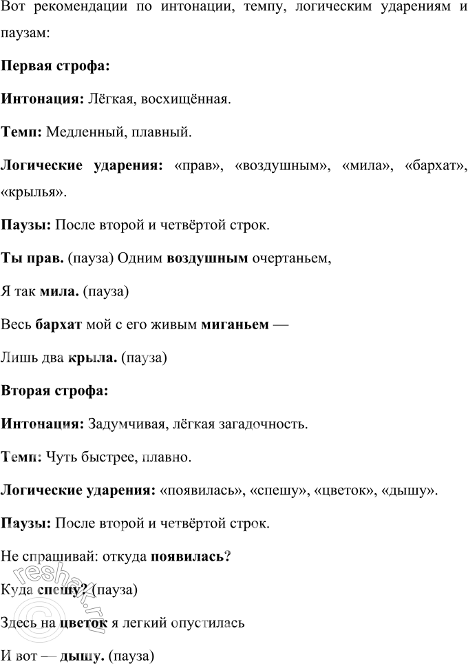 Решение задачи: А. А. Фет Бабочка Ты прав. Одним воздушным очертаньем Я так мила. Весь бархат мой с его живым миганьем — Лишь два крыла.