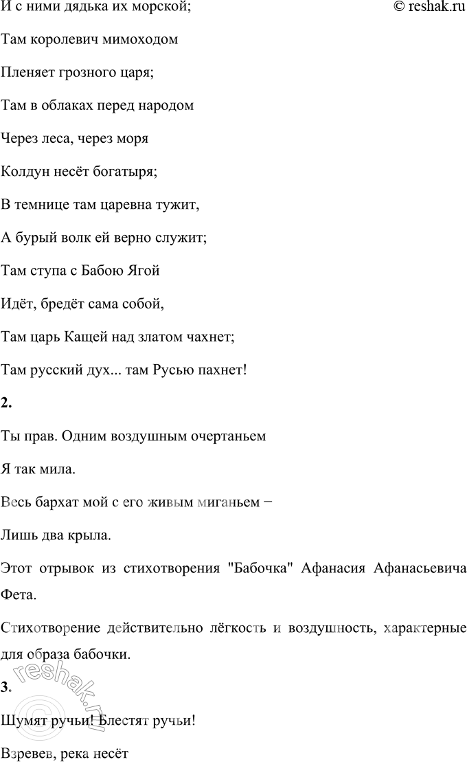 Решение задачи: Проверьте себя 1. Какие стихотворения поэтов XIX века вы знаете? А какое вам понравилось больше всего? Прочитайте его наизусть. Стихотворения поэтов XIX века, которые я знаю: