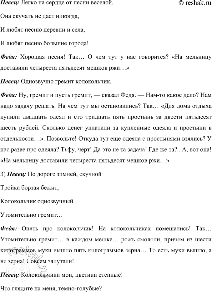 Решение задачи: 1. Вы прочитали два юмористических произведения. Какие моменты вызвали у вас смех? В рассказе Н.Н. Носова «Федина задача» насмешила история, как школьник Федя Рыбкин решил дома сделать уроки и слушать концерт по радио одновременно.