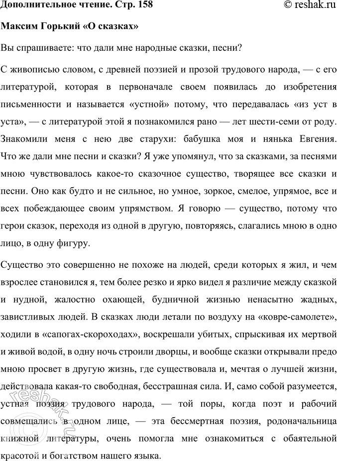 Решение задачи: 1. Какие факты из жизни великого художника сообщает нам автор очерка? Автор очерка «Картины-сказки» Н.С. Шер сообщает следующие факты из жизни Виктора Михайловича Васнецова: